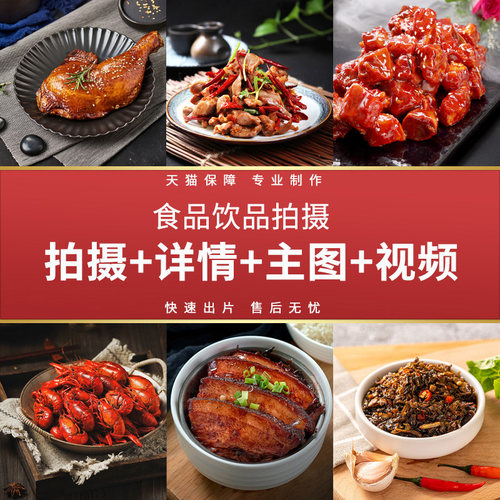 产品拍摄淘宝亚马逊酒水饮料茶叶美食主图视频食品静物摄影服务