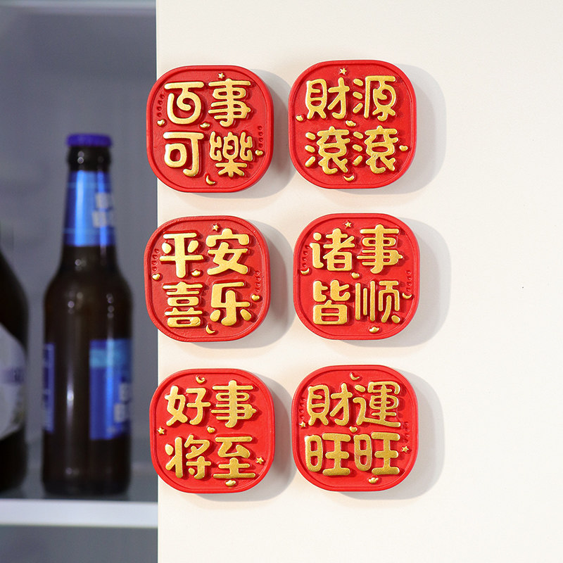 2025蛇年喜庆3D立体冰箱贴个性瑞蛇创意磁性贴磁力贴诸事皆顺字牌,家居饰品,冰箱贴,淘宝优惠券,粉丝福利购,淘宝优惠卷