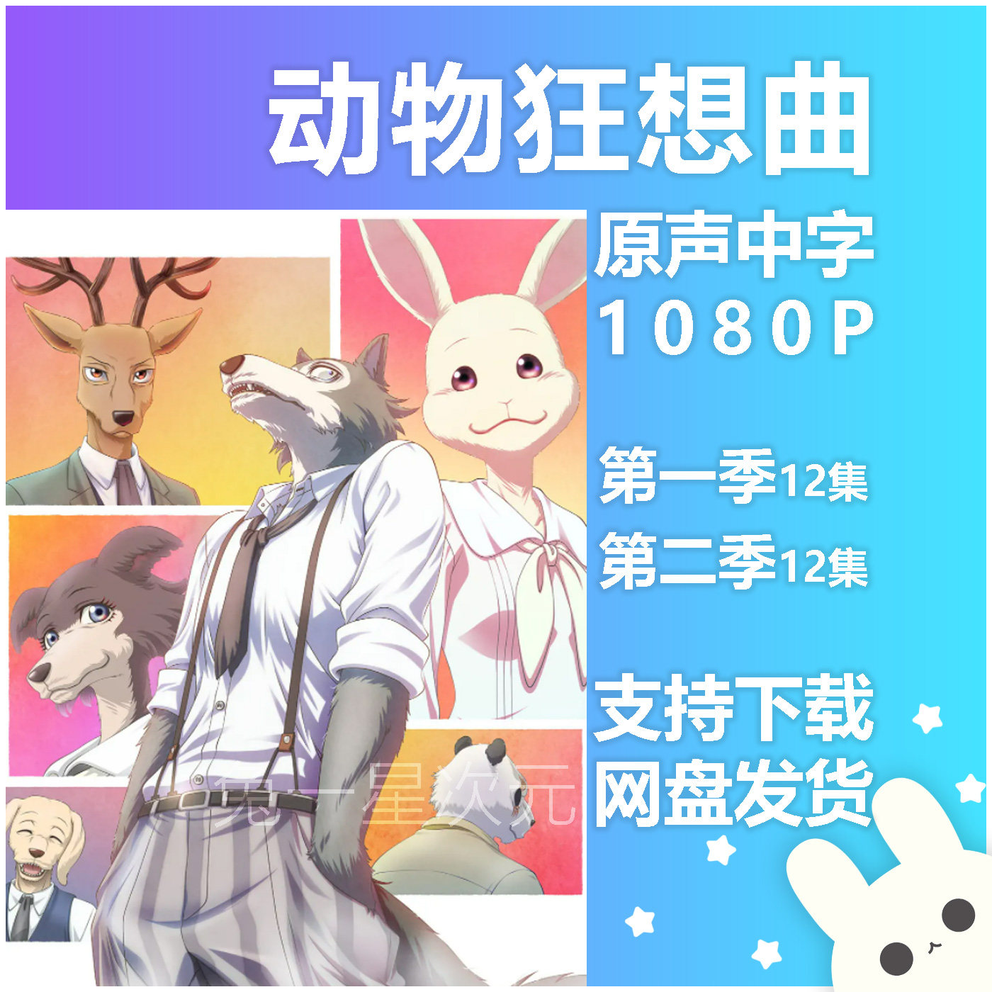 动漫素材 动物狂想曲 原声中字1080p全集高清画质日本动画片视频