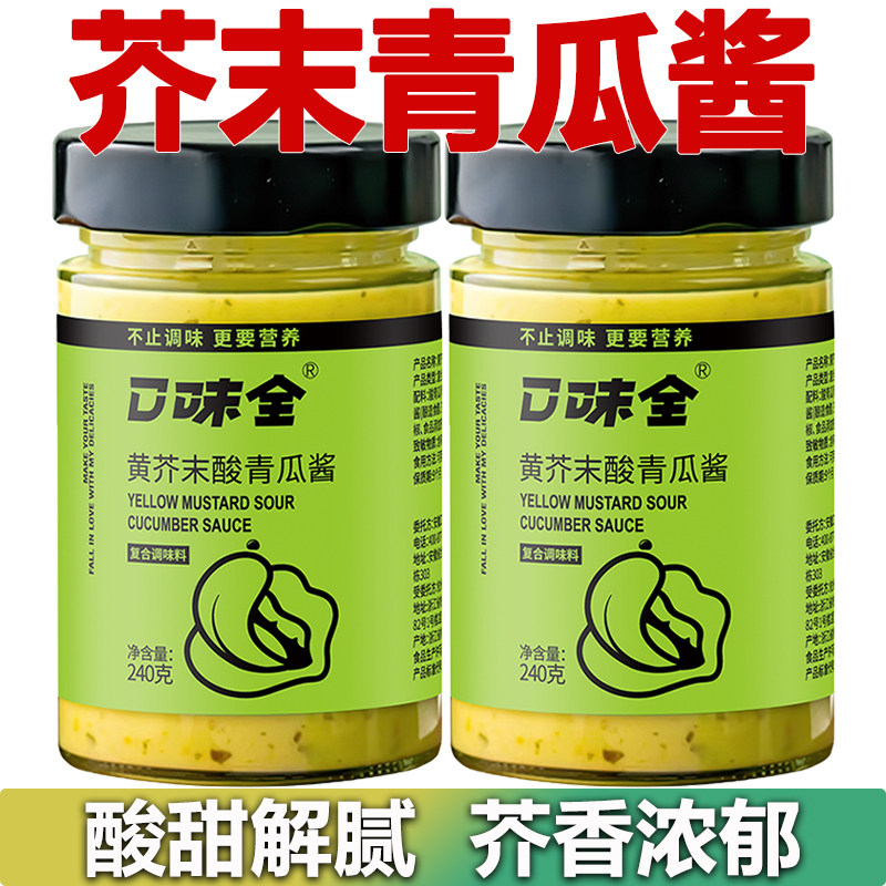 芥末青瓜酱低脂酸黄瓜蘸酱