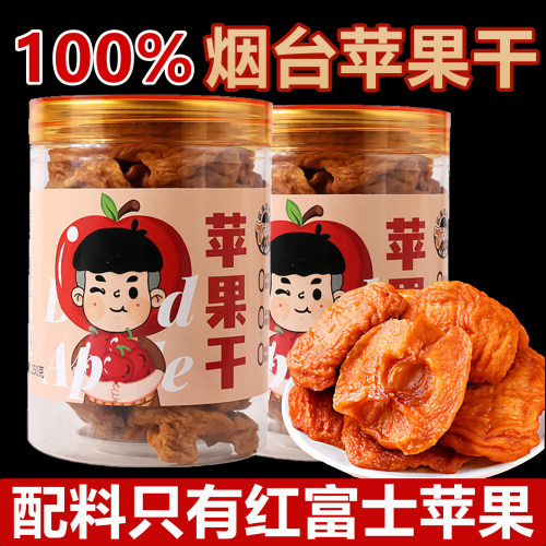 烟台红富士苹果干无添加防腐剂糖