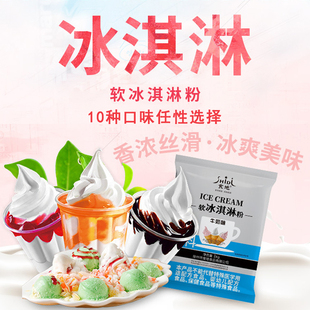 冰淇淋粉商用批发家用自制摆摊甜筒雪糕专用抹茶七彩软冰激凌粉