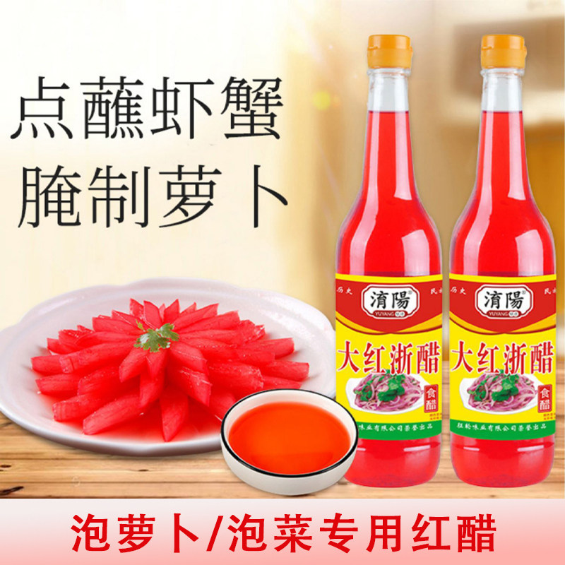 红醋泡萝卜泡菜专用700ml*2瓶浙江贵州石榴红醋泡酸萝卜玫瑰米醋