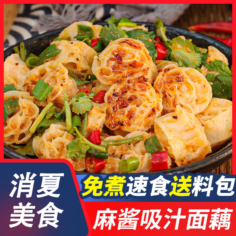 面藕带调料吸汁面藕圈调料包酱料干货速食免煮凉拌夏日美食藕面筋