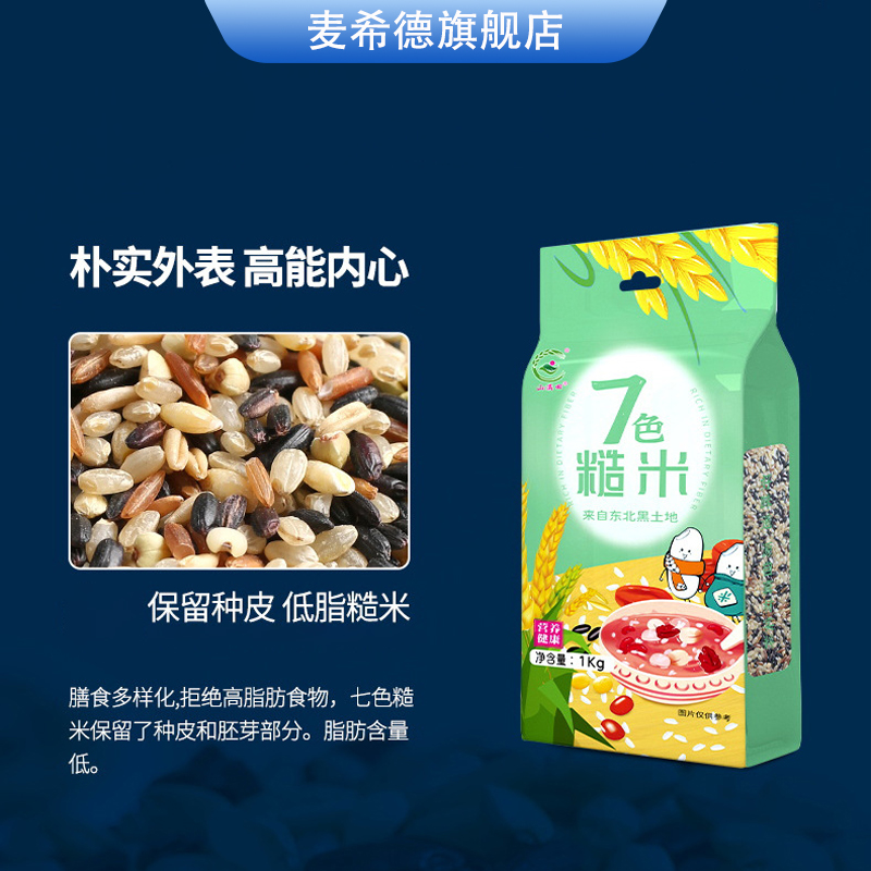 七彩杂粮米7色糙米粗粮五谷杂粮荞麦粘高粱黑米红米健身代餐主食