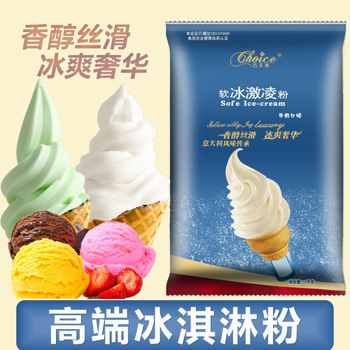 冰淇淋粉商用批发蜜雪冰城风味家用自制雪糕粉官方旗舰店冰激凌粉