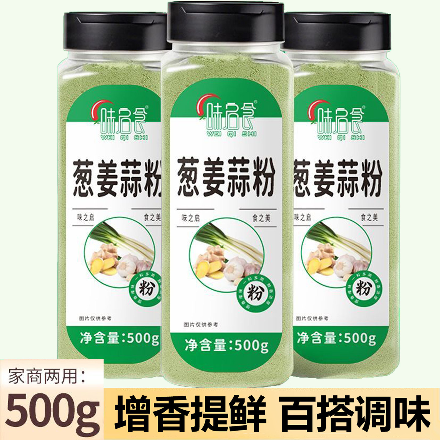 葱姜蒜粉烹饪炒菜调料增香提味