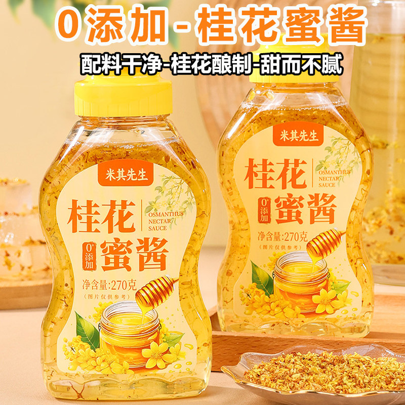 桂花蜜酱正宗0香精官方旗舰店无添加防腐剂甜品烘焙用蜂蜜桂花酱,粮油调味/速食/干货/烘焙,果酱/鲜花酱/甜味酱,淘宝优惠券,粉丝福利购,淘宝优惠卷