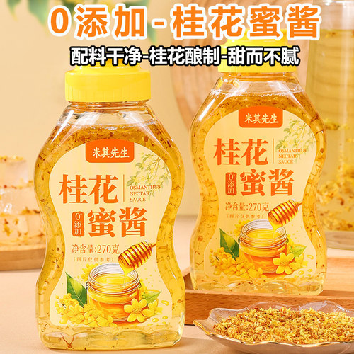 桂花蜜酱0添加防腐剂蜂蜜桂花酿