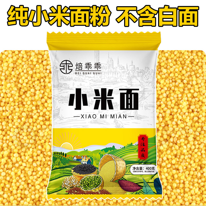 纯小米面粉无防腐剂新米面蒸馒头发糕官方旗舰店正宗地瓜荞麦面粉