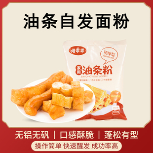 油条自发面粉专用预拌粉炸脆油条蓬松家用5斤大麻花酥脆小麦粉