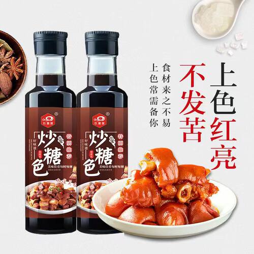 炒糖色糖色汁红烧肉上色