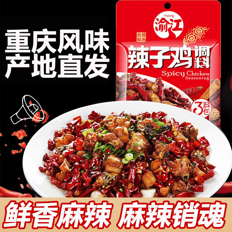 辣子鸡专用调料重庆风味