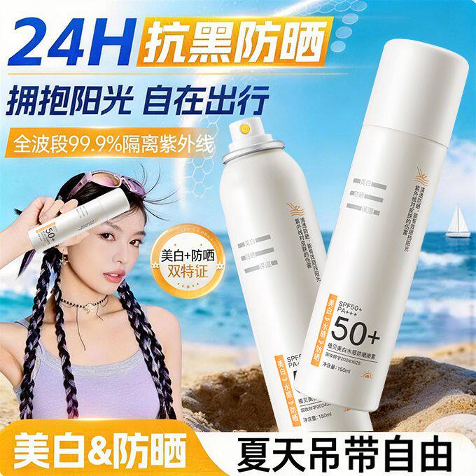 植贝高倍防嗮喷雾隔离防水防汗秒成膜户外学生军训美白防嗮喷雾