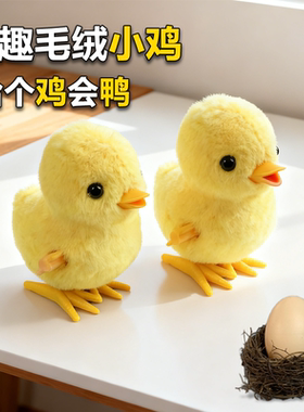 婴儿玩具小鸡会动仿真小黄鸡儿童跳跳鸭1一2岁宝宝上链发条女男孩