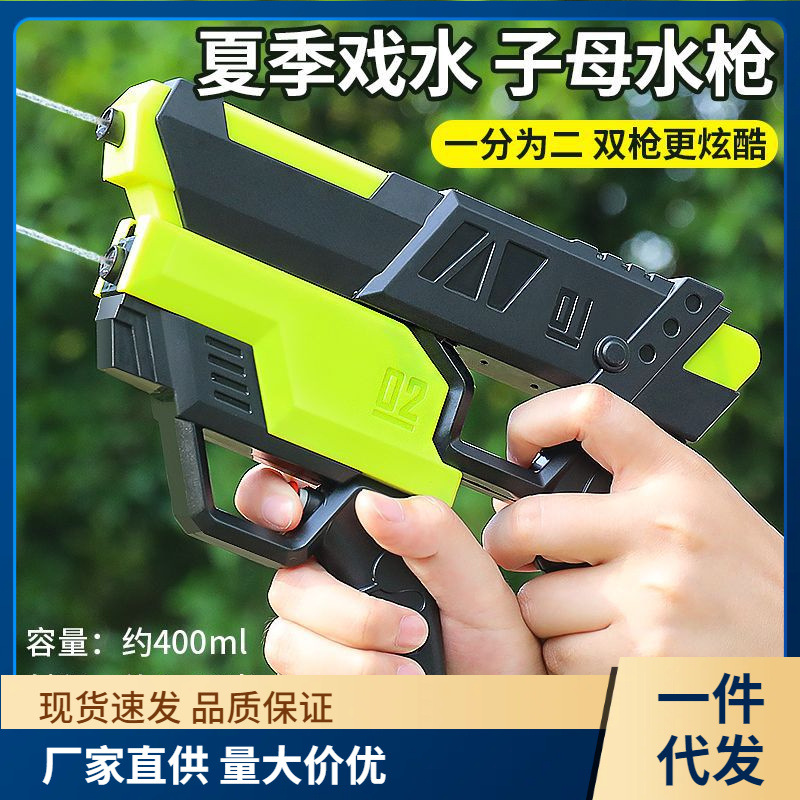 抖音爆款同款子母水枪呲水枪大号双枪网红玩水戏水沙滩儿童小玩具