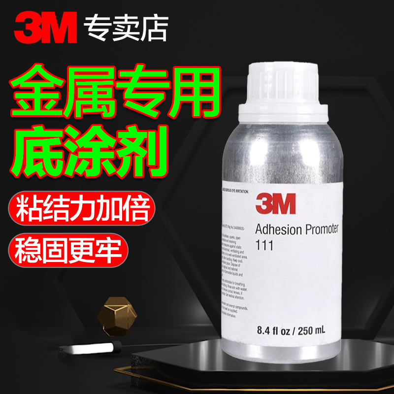 3M强力助粘剂车用双面胶底涂剂