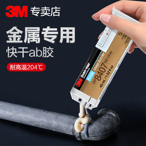 3M金属粘接专用胶耐高温强力ab胶