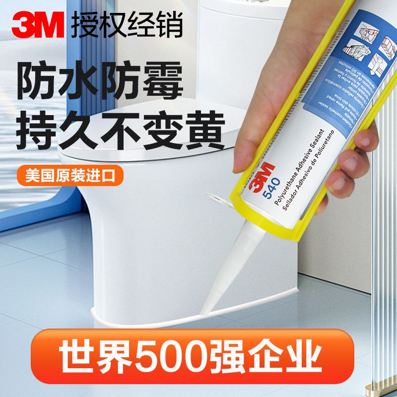 3M540聚氨酯密封胶家居汽车多用