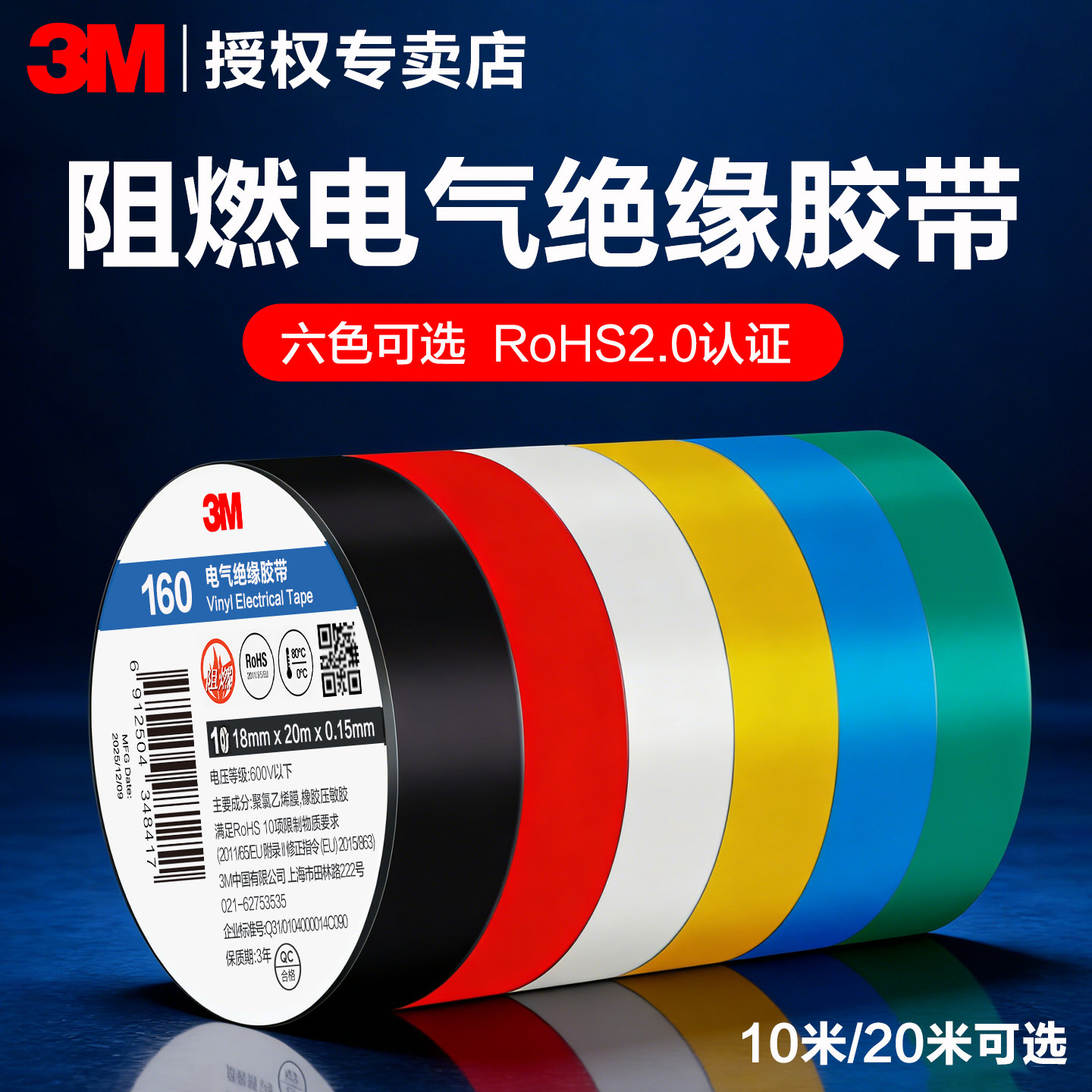 3M电工胶布电气绝缘胶带160/150阻燃耐高温PVC电线户外耐磨防水专用数据线包扎电工胶带黑色白色红黄蓝绿,文具电教/文化用品/商务用品,胶带/胶纸/胶条,淘宝优惠券,粉丝福利购,淘宝优惠卷