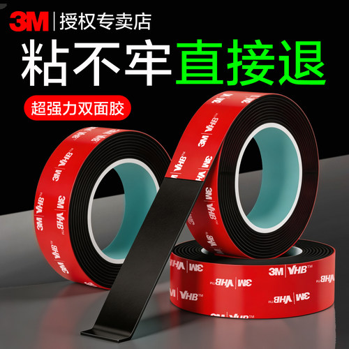 3MVHB强力双面胶汽车专用耐高温