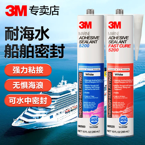 3M5200游艇船舶密封胶聚氨酯胶水