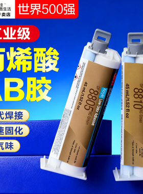 3M丙烯酸结构胶DP8805NS DP8005 DP8010 DP810低气味快干粘金属铝塑料ABS PVC PC尼龙PP亚克力专用ab强力胶
