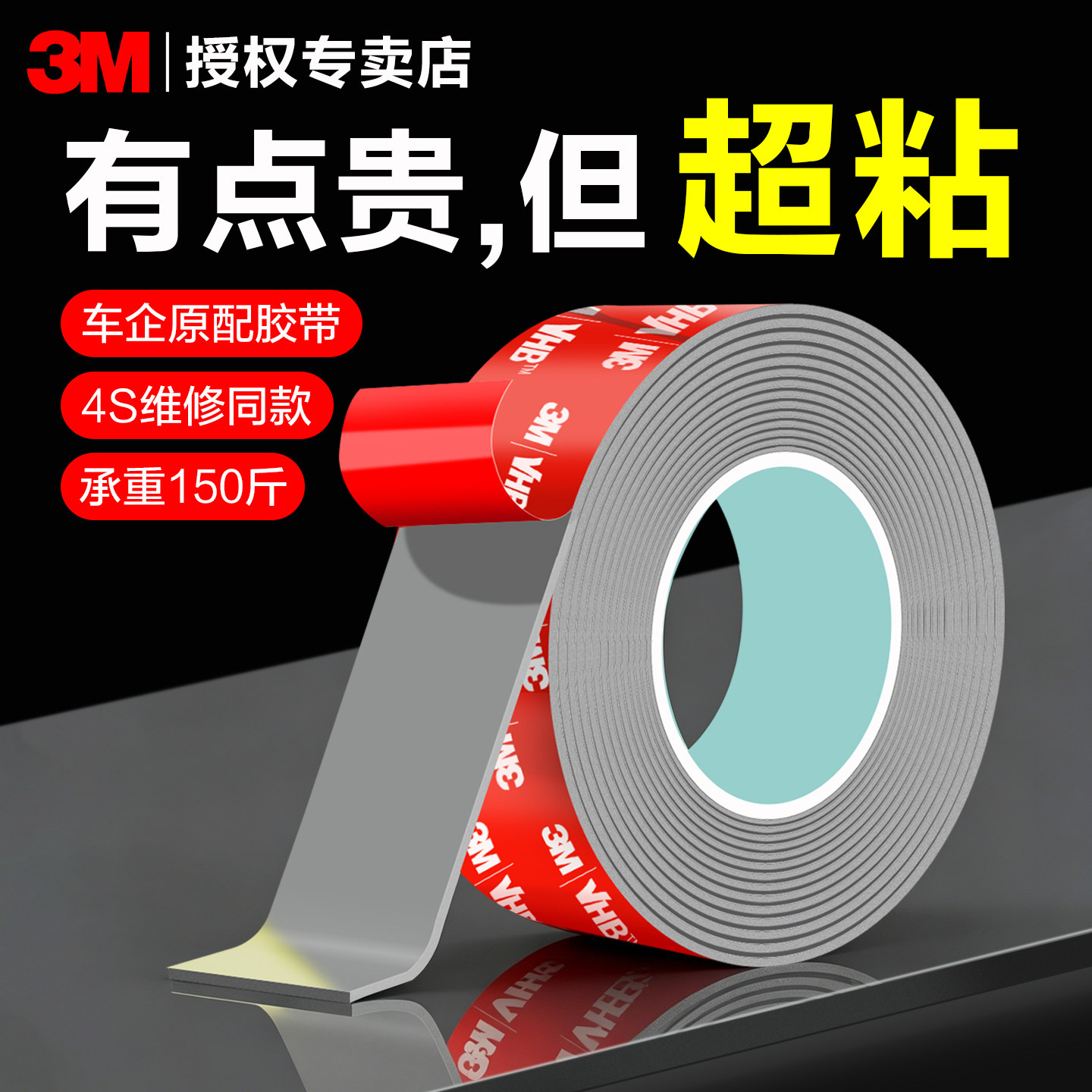 3M5608强力无痕双面胶高粘度车用汽车专用耐高温防水VHB泡棉胶带正品加厚强力承重固定墙面不伤墙背胶贴