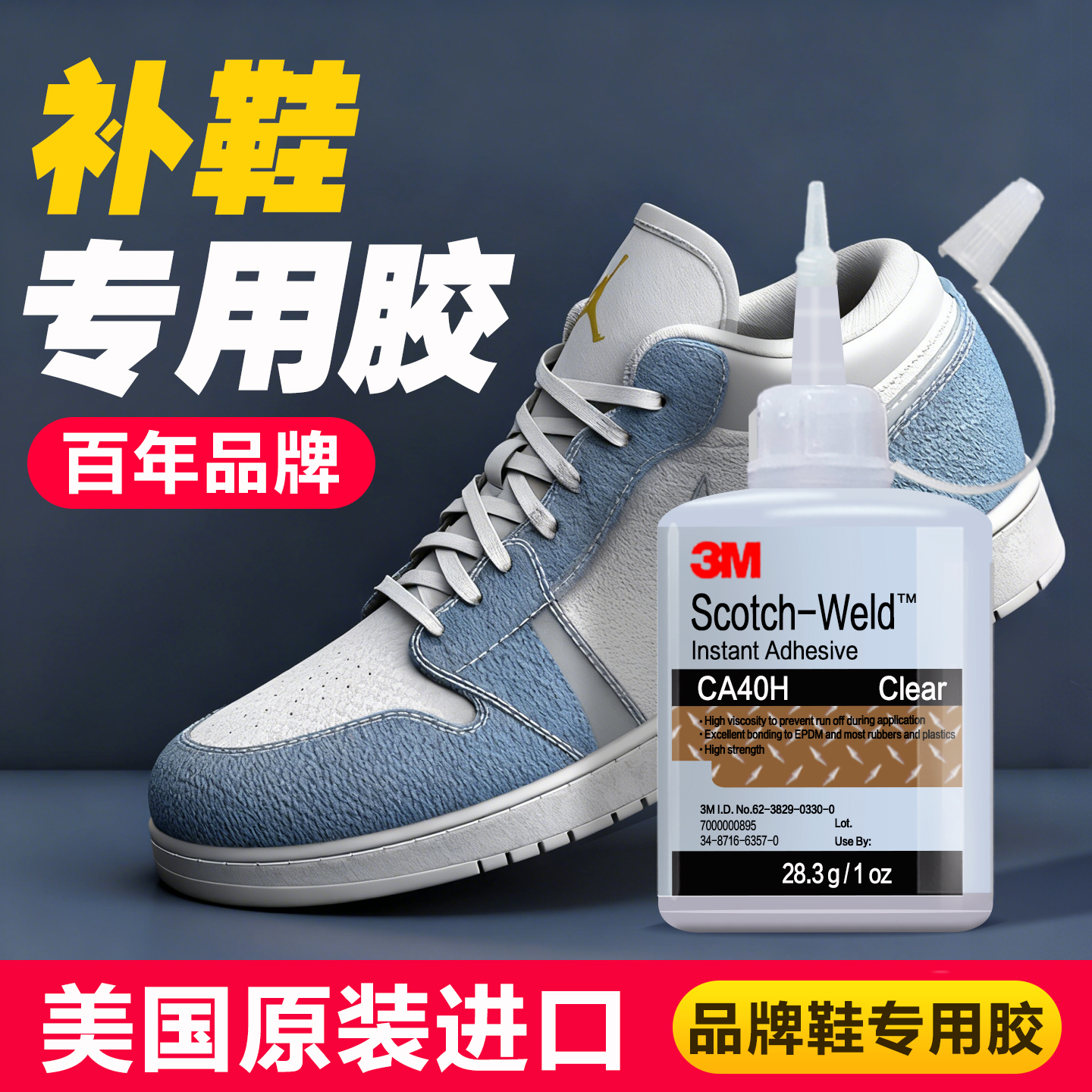 3M补鞋胶粘鞋专用胶水运动鞋修补