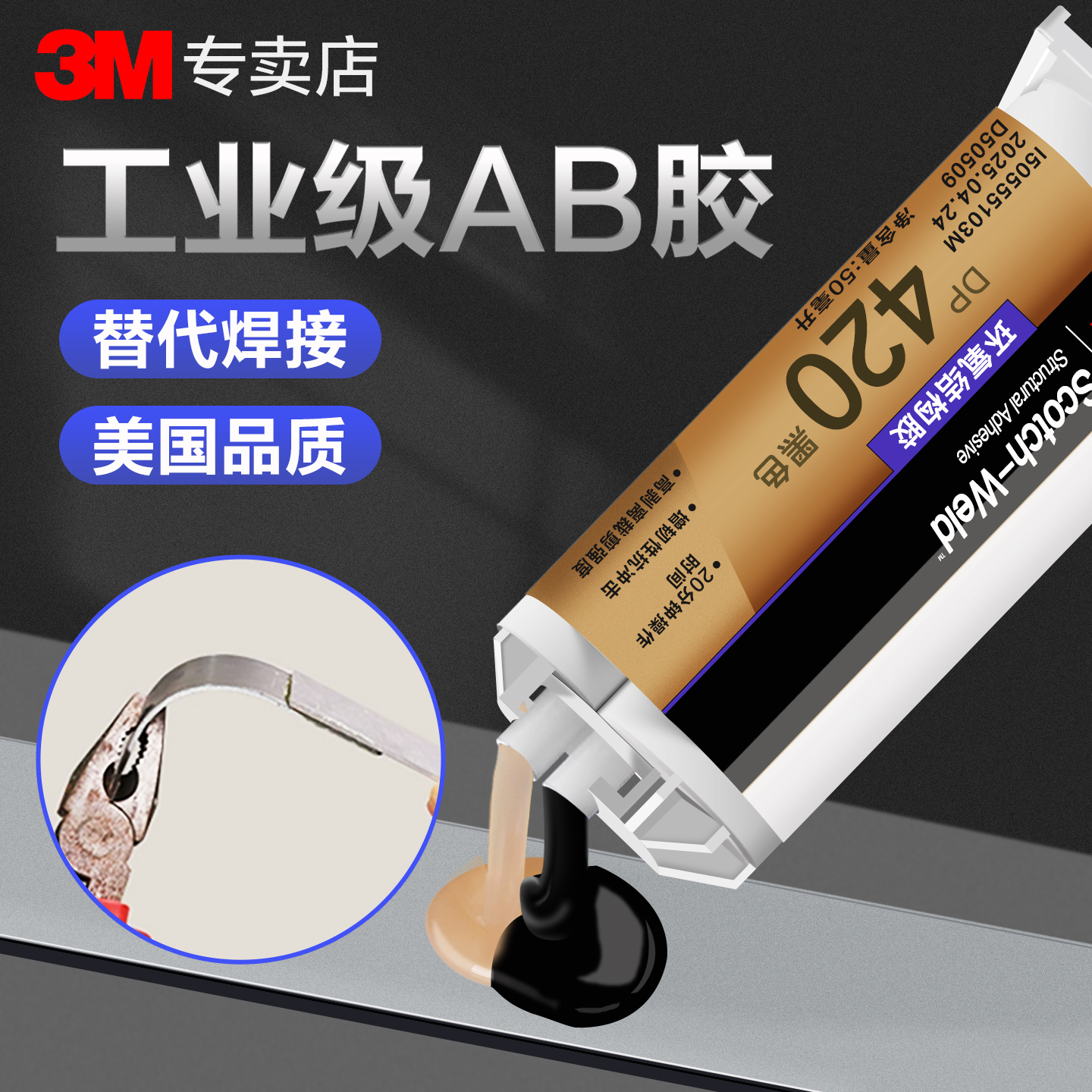 3M环氧结构胶DP420环氧树脂ab胶