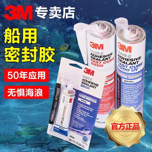 3M5200船用密封胶耐海水玻璃胶水