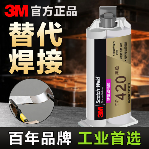 3M强力ab胶水DP420环氧树脂胶水