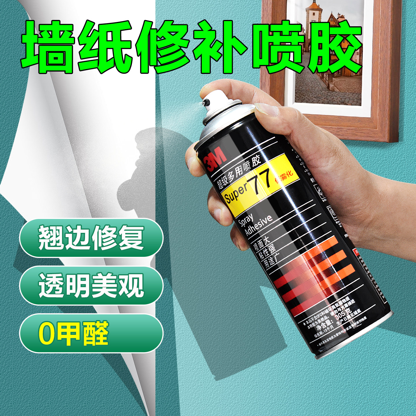 3M墙纸修补胶水强力壁纸修补胶墙布专用修复开裂翘边牢补壁纸胶专用