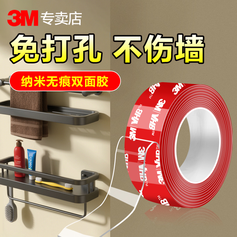 3m纳米双面胶高粘度免钉无痕胶带