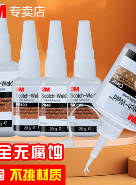 3M多能胶多功能粘得牢CA40H透明速干PR100 MC1500粘塑料玩具断裂修补玻璃木头陶瓷铁金属专用502强力胶水正品