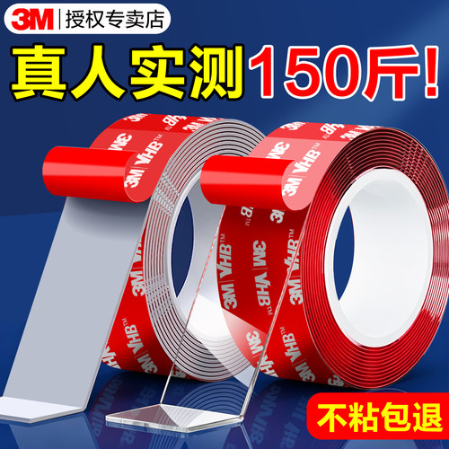 3m纳米双面胶强力双面胶汽车专用
