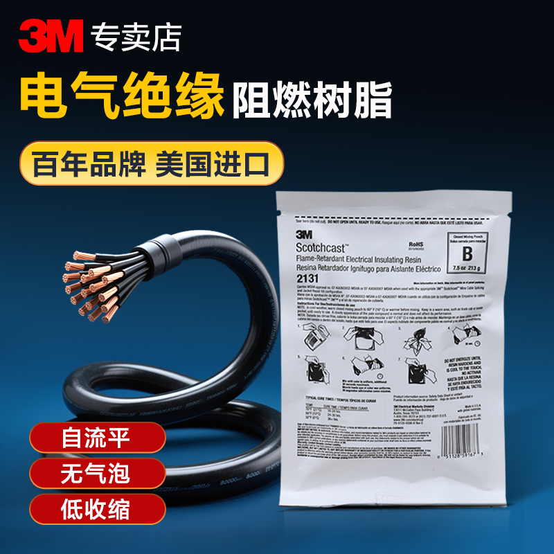 3M2131B绝缘树脂矿井电缆修补胶