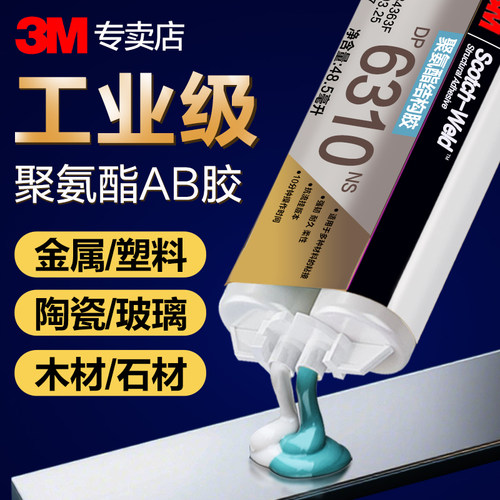 3M聚氨酯结构胶高弹性ab强力胶水