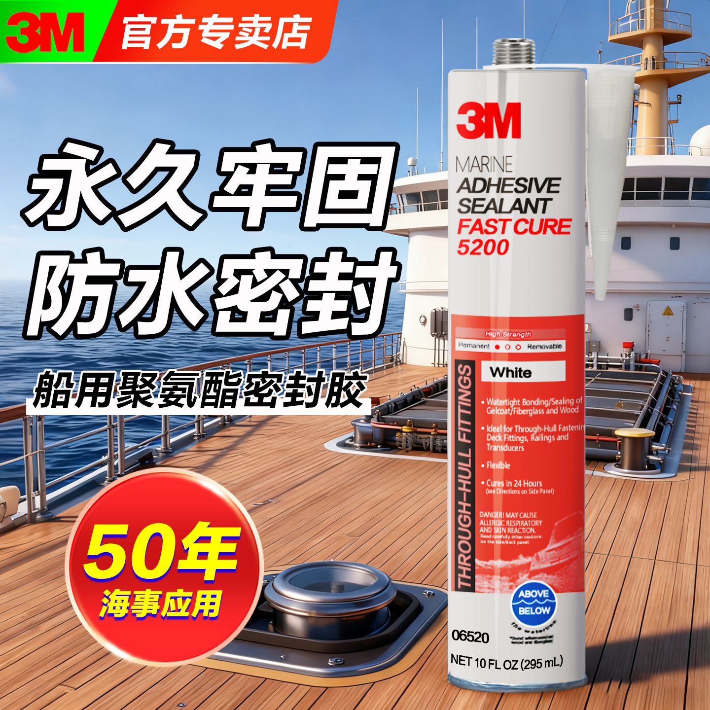 3M5200船用聚氨酯密封胶耐海水