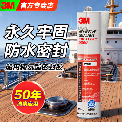 3M5200船用聚氨酯密封胶耐海水