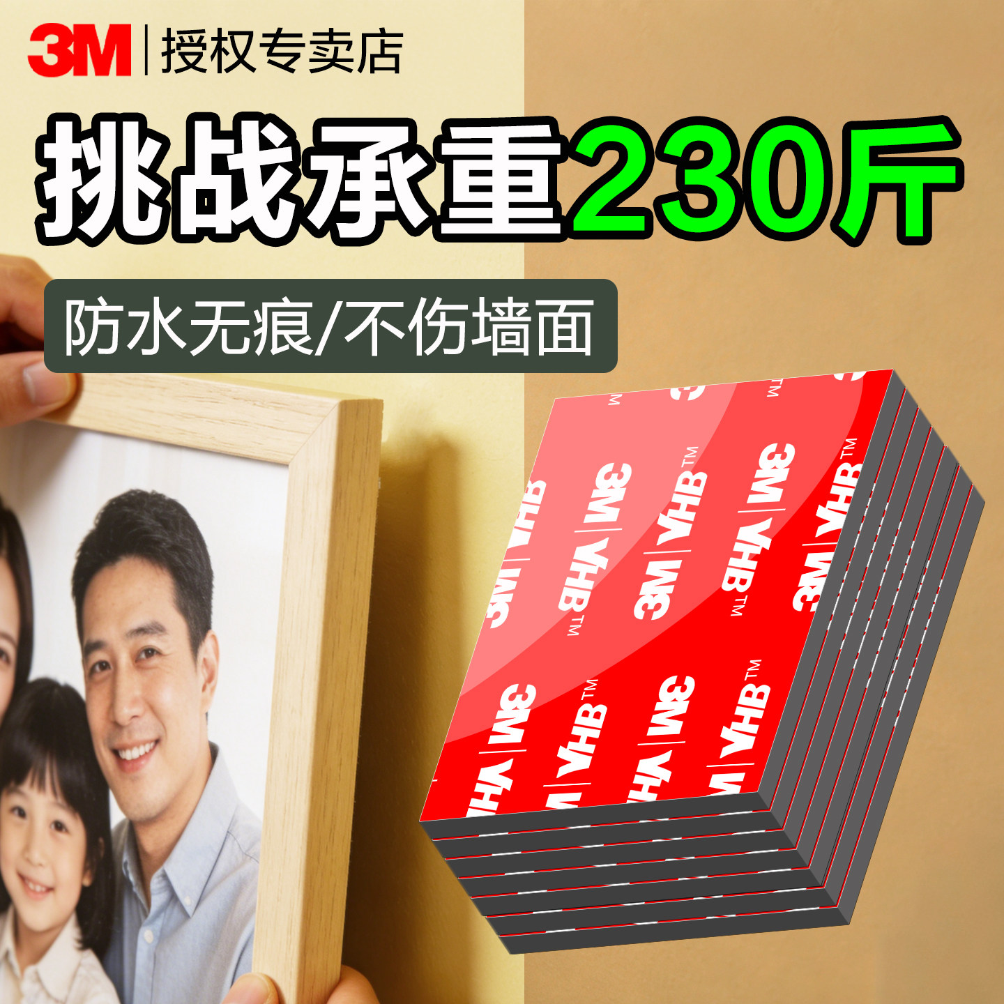 3M无痕双面胶强力高粘度车用固定墙面相册装饰画春联排插路由器挂钩