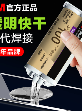 3M环氧树脂ab胶透明dp105结构胶强力焊接无痕dp100plus高强度快干粘金属不锈钢玻璃亚克力陶瓷玉石珠宝修补剂