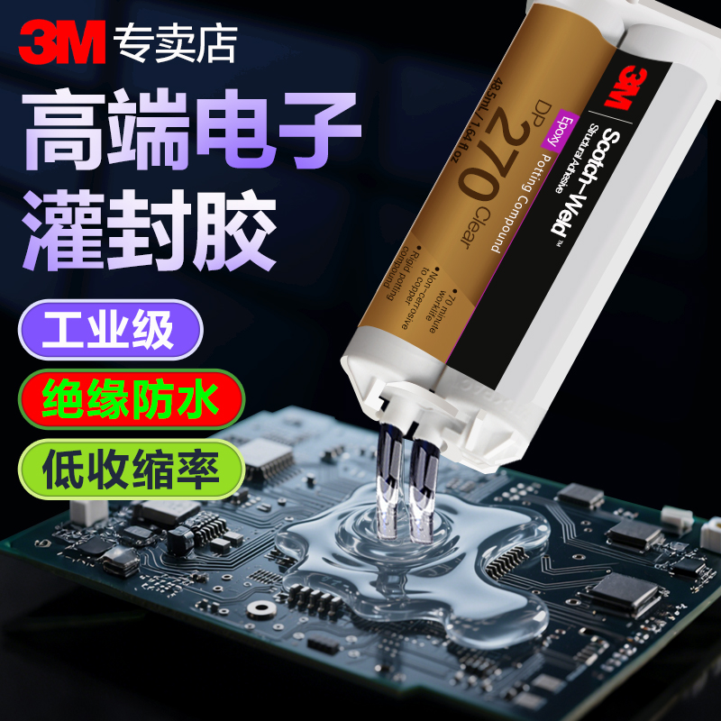 3M环氧树脂灌封胶透明ab强力胶水