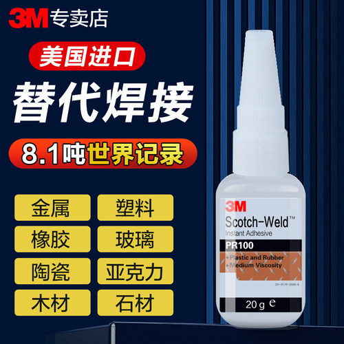3M胶水强力胶粘塑料手办透明快干