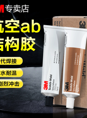 【议价】3M 2216耐低温环氧结构胶EC2216航空级高强度柔性强力AB胶水DP2216粘金属塑料陶瓷砖石电子灌封胶水