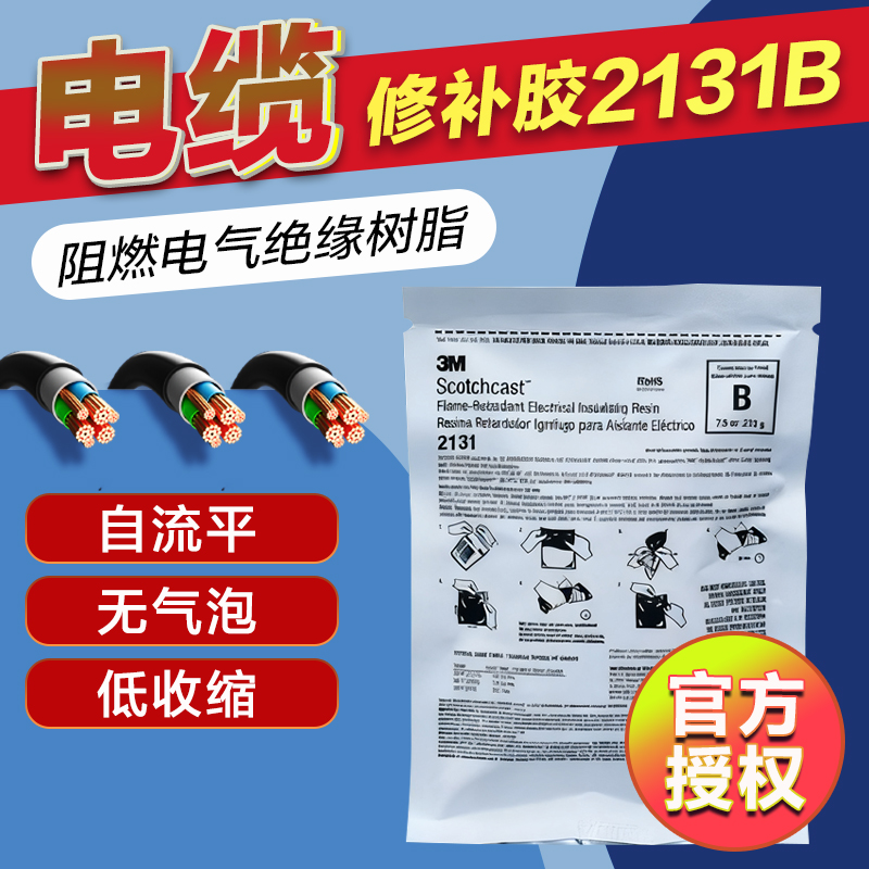 3M2131B绝缘阻燃树脂电线修补胶
