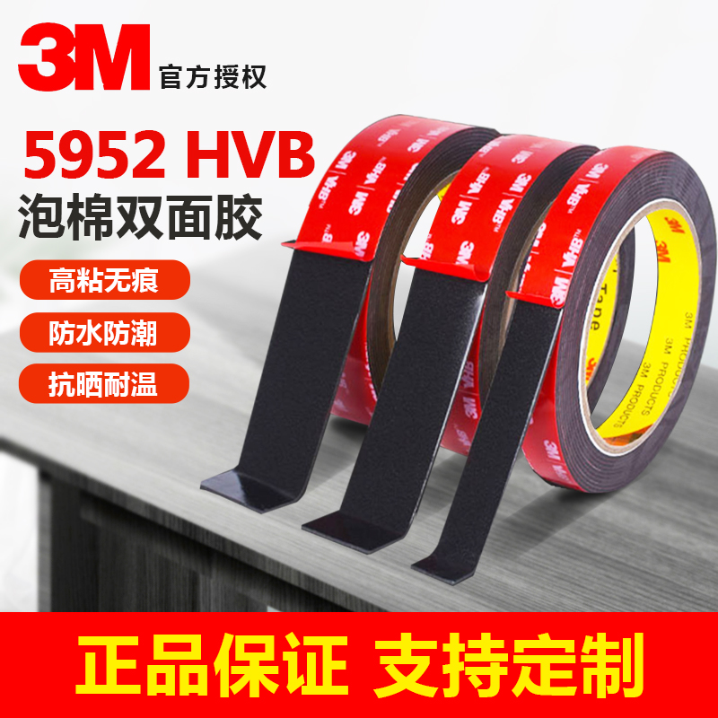 3M黑色双面胶强力高粘无痕耐高温