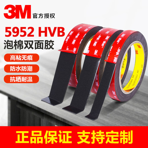 3M黑色双面胶强力高粘无痕耐高温