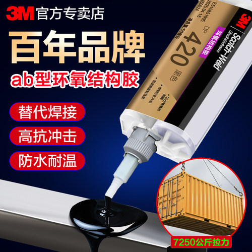 3M环氧树脂胶水DP460强力ab胶水