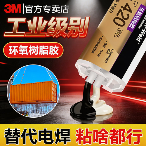 3M环氧树脂胶DP420结构胶ab胶水